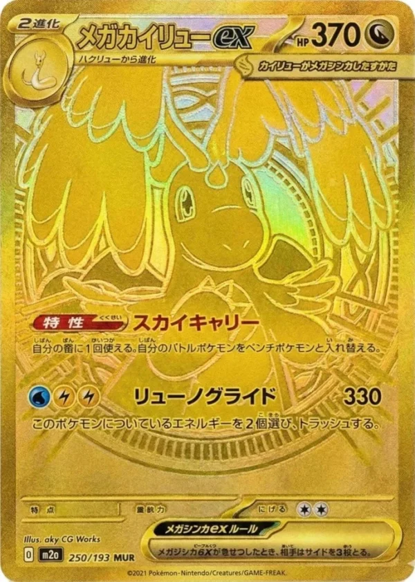 Buy Pokémon Mega Dream EX M2a Booster